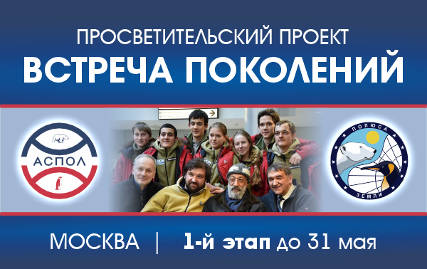 Регистрация на 1 этап конкурса «Встреча поколений» открыта до 31 мая 2024 года