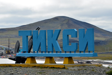 АСПОЛ планирует посвятить Артуру Чилингарову площадь в посёлке Тикси