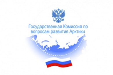 Артур Чилингаров примет участие в заседании госкомиссии по вопросам развития Арктики