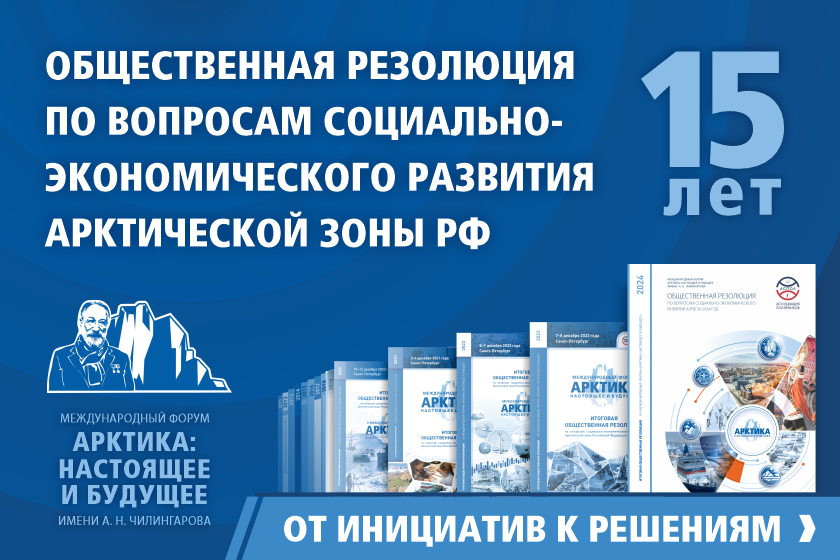 Инициативы из Резолюции 2013 года, которые повлияли на арктическую политику
