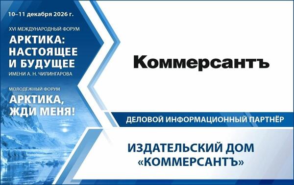 «Коммерсантъ» — деловой информационный партнёр ФАНБ-2026