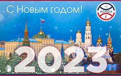 Новогоднее поздравление Артура Чилингарова