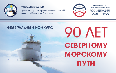 В оргкомитет конкурса в честь 90-летия СМП от Мурманской области вошел замминистра развития Арктики