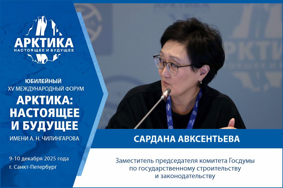 Сардана Авксентьева выступит на форуме в качестве модератора