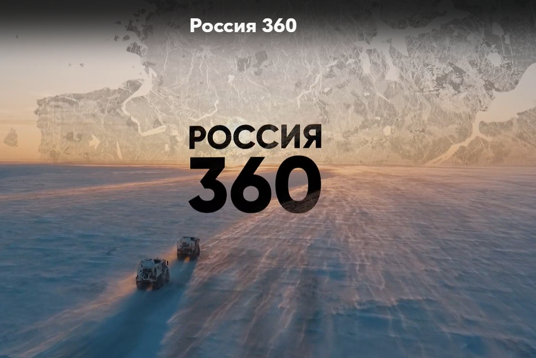 Состоялась премьера фильма об уникальной экспедиции члена Совета АСПОЛ Богдана Булычёва
