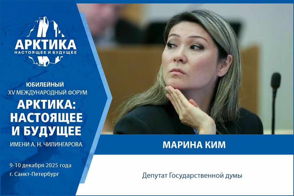 Марина Ким выступит в качестве модератора сессии по арктическому просвещению