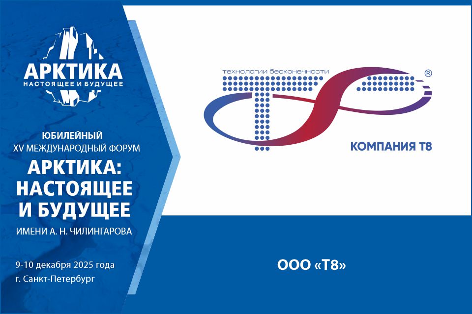 Цифровизация АЗРФ: как оптоволоконные технологии трансформируют Арктику?
