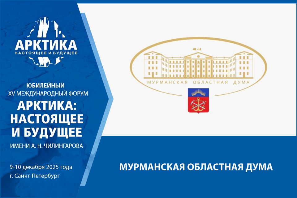 Энергетика для развития: Мурманская область поделится опытом по энергообеспечению инвестпроектов Арктики