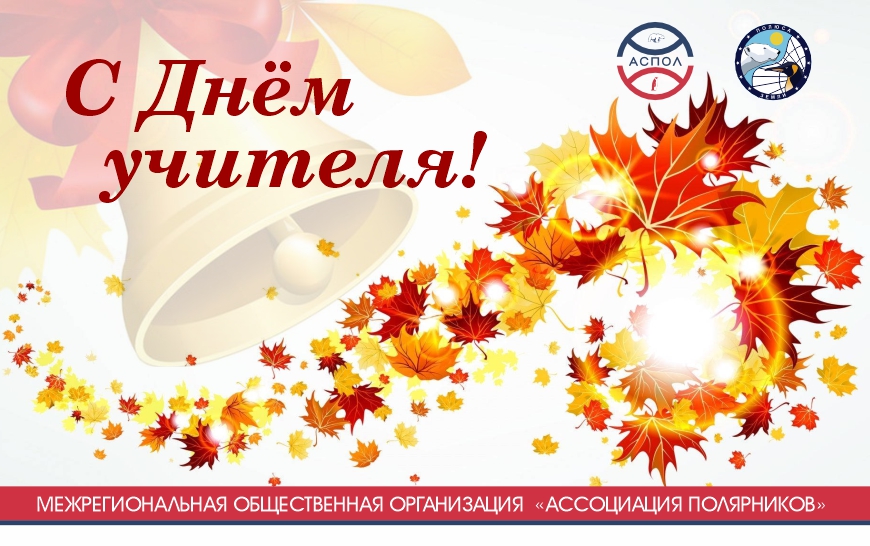 Учителя — проводники в будущее Арктики