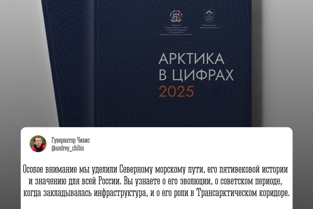 АСПОЛ представила героев Арктики в новом сборнике «Арктика в цифрах 2025»