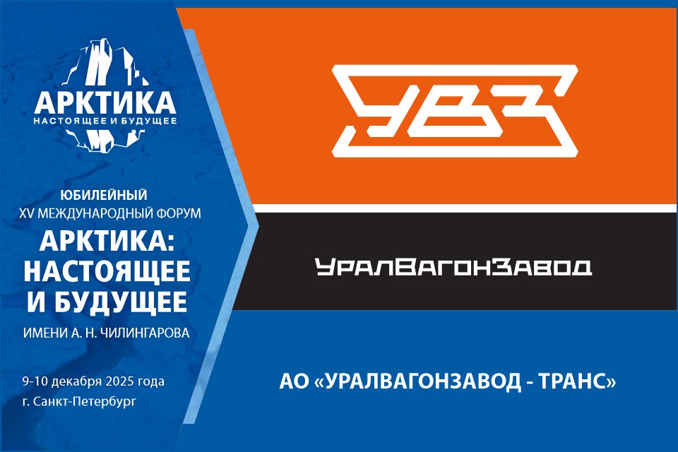 АО «УралВагонЗавод - Транс» представит на форуме уникальные вездеходы «Витязь» для покорения Арктики 