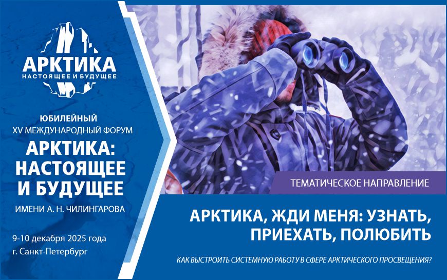 Арктика, жди меня: узнать, приехать, полюбить