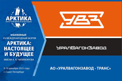 АО «УралВагонЗавод - Транс» представит на форуме уникальные вездеходы «Витязь» для покорения Арктики 