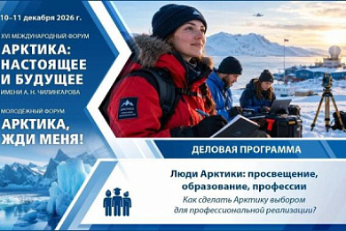 Кто останется в Арктике: как превратить работу на Севере в жизненный выбор