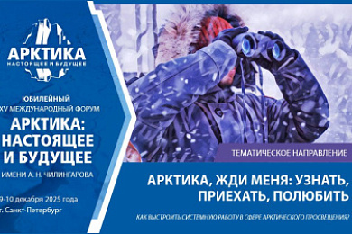 Арктика, жди меня: узнать, приехать, полюбить