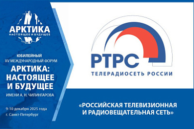 Как связь определяет будущее Арктики: к работе форума присоединится РТРС