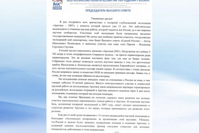 Борис Грызлов поздравил Артура Чилингарова с началом работы выставки, посвященной 15-летию Высокоширотной арктической глубоководной экспедиции 2007 года